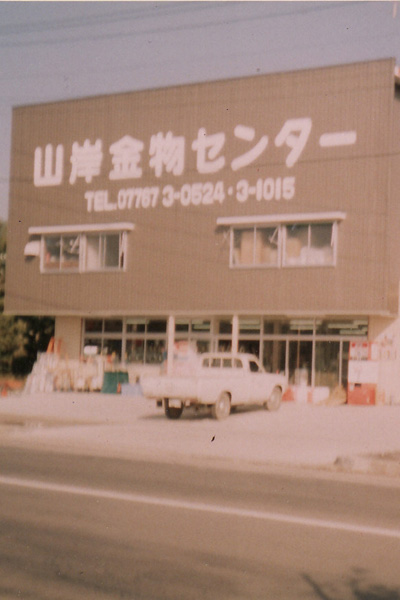 ヤマキシ1980年写真