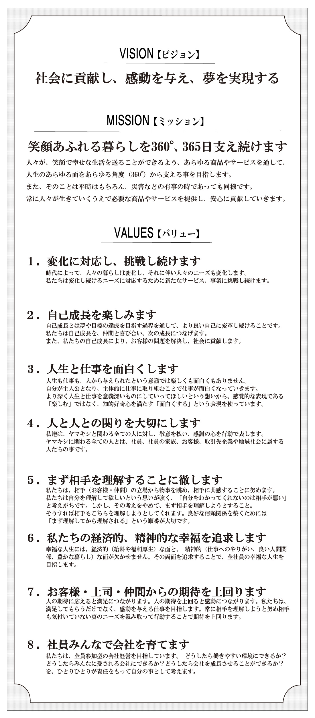 ミッションステートメント