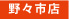 金沢野々市店
