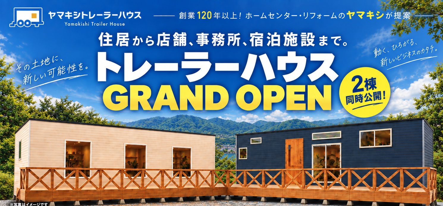 トレーラーハウス展示場 グランドオープン｜11月7日（土）・11月8日（日）